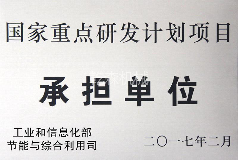 國家重點研發(fā)計劃項目承擔(dān)單位