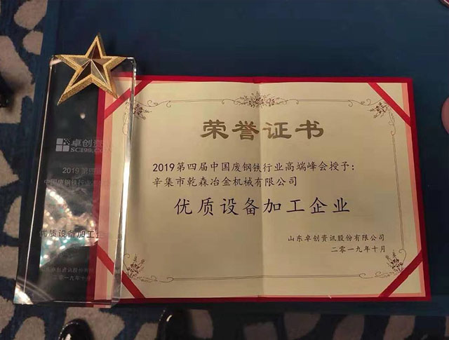 祝賀乾森機械榮獲：優秀設備加工企業