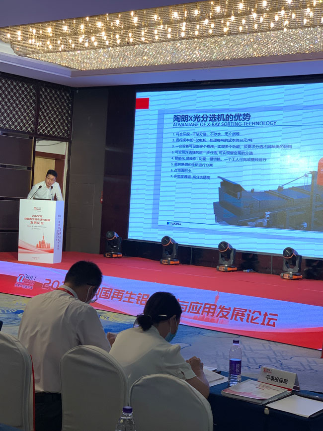 乾森機械邀您參加2022年中國再生鋁市場與應用發展論壇