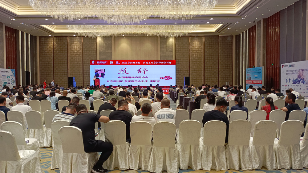 2022廢鋼全國行·華北區域廢鋼市場研討會